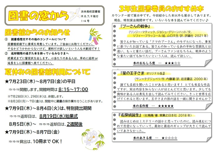 夏休みの図書館利用について